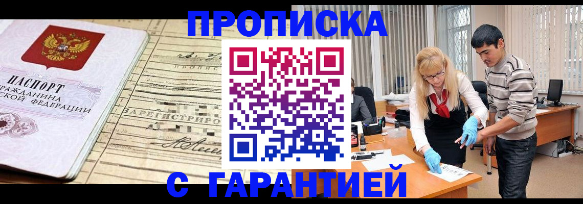 прописка штамп в Струнино