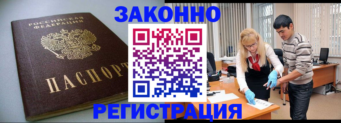 временная регистрация купить в Струнино